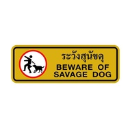 S975 Gold Sign Beware Of Fierce Dogs Size 8.9x25.4 Cm.