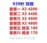 939針AMD速龍 X2 4200 4400 4800 4600 3800皓龍 180 170 雙核CPU