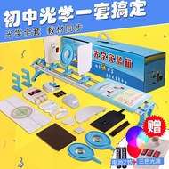 Optical Experiment Equipment Set Junior High School Physical Experiment Equipment Full Set Experimen