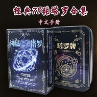 5572 People Praise Tarot Card Genuine Full Set Adult Classic Tarot Card Board Game Solitaire Comics 