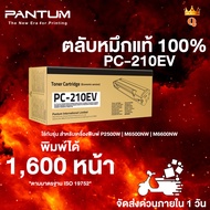 หมึกพิมพ์แท้ แพนทั่มPC-210EV สำหรับเครื่องพิมพ์รุ่น P2500 / M6500 / M6600 |Toner for Pantum P2500 /