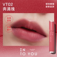 INTO YOU Velvet Lip Glaze Matte 丝绒唇釉
