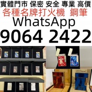 各種火機 Dupont都彭打火機 S.T.Dupont都彭打火機 Dunhill登喜路打火機 cartier卡地亞打火機 等等各種打火機 《騰龍軒 實體店》 免費上門