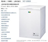 易力購【 SANYO 三洋原廠正品全新】 臥式冷凍櫃 SCF-108GE《108公升》全省運送 