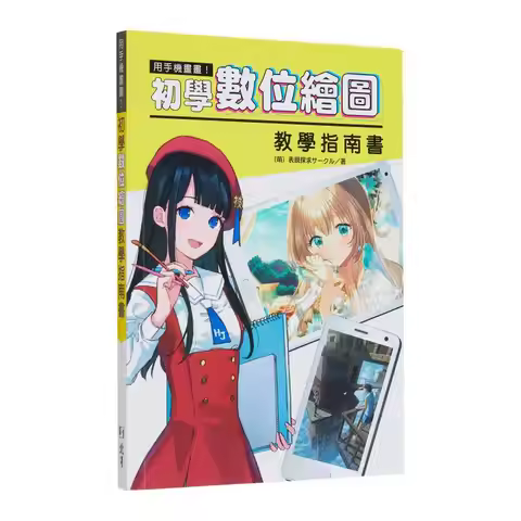 Draw With Your Mobile Phone A Teaching Guide To Digital Drawing Skills Performance Exploration Beixi