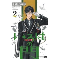 Iroha no Mon (Iroha Mon) 1-2 Japanese Manga