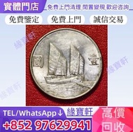 實體店免費鑒定評估高價購舊銀元，銀幣，帆船幣，孫大頭，孫中山銀幣，船洋，孫小頭，中華民國銀幣，開國紀念幣，銀元銀幣，袁世凱，袁大頭，龍洋，站洋，座洋，鷹洋，古錢幣，壹圓銀幣，民國幣，大清銀幣，龍銀，光