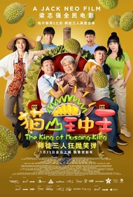 BLURAY Chinese Movie King of Musang King 猫山王中王 ( 2023 ) ( DTS 5.1 )