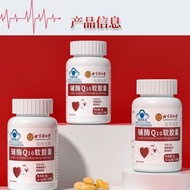 Genuine Product Beijing Tongrentang Coenzyme Coenzyme Q10 Genuine Coenzyme Soft Capsule Antioxidant 