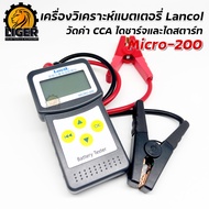 Digital Battery Tester Lancol รุ่น MICRO-200 เครื่องวิเคราะห์แบตเตอรี่รถยนต์ มอเตอร์ไซค์ เครื่องวัดค่า CCA (ของแท้ 100%)