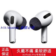 【現貨】airpodspro空氣海綿耳塞套替換3代蘋果耳機盒防滑矽膠耳帽AirPods Pro保護套配件貼膜防塵貼紙殼配