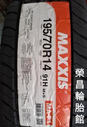 《榮昌輪胎館》瑪吉斯MA-P1   195/70R14輪胎 💠本月現金完工特價💠