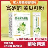 Yellow beggar selenium-rich cucumber seed powder cooked seed powder blended with 159 multi-grain mea