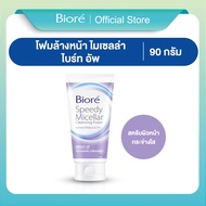บิโอเร สปีดี้ ไมเซลล่า คลีนซิ่ง โฟม ไบร์ท อัพ 90ก Biore Speedy Micellar Cleansing Foam - Bright Up 9