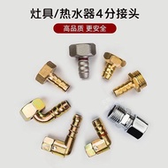 Gas Stove Universal Joint 4 Points Air Inlet Elbow Inner Outer Screw Pagoda Copper Screw Water Heater Gas Stove Accessories