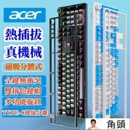 【角頭】免運 【電腦鍵盤】電競鍵盤 Acer宏基真機械鍵盤青軸黑軸游戲辦公臺式電腦筆記本通用