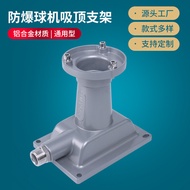 Wholesale Aluminum Alloy Monitoring Explosion-Proof Ball Machine Bracket Stainless Steel Thickened H