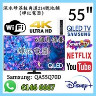 55吋 4K QLED Smart TV 三星Samsung55Q70B# WiFi智能電視