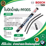 BMW BENZ ใบปัดน้ำฝน Bosch AERO TWIN A930S รุ่น BMW - Serie3 E90 LCI E91 F30 F34 X1( E84 ) BENZ - W117 W156 W176 ขนาด 24”-19" l Valeo VF371