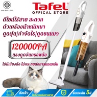 【รับประกัน 5 ปี】เครื่องดูดฝุ่น 120000Pa ใช้ได้ทั้งที่บ้านและในรถ แบบด้ามจับ เครื่องดูดฝุ่นแรงๆ ไร้สาย เครื่องดูดฝุ่นไร้สาย เครื่องดูดฝุ่