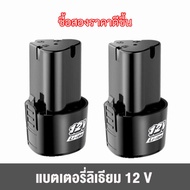 (จัดส่งจากกรุงเทพ)แบตเตอรี่ Li-ion 12v สว่านไร้สาย แบตเตอรี่เครื่องตัดหญ้า สะสมแบตเตอรี่ ชุดแบตเตอรี่สามเหลี่ยม แบตลิเธียมไอออน ทรงสามเหลี่ยม(3ก้อน)