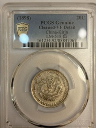 1898年 吉林省造光緒元寶二角銀幣，無紀念，PCGS評級Cleaned-VF