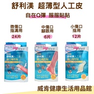 Shulimei Artificial Leather Invisible Sticker Ultra-Thin Wound Small Wound/Finger Use Medium Wound/H