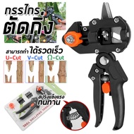 Gion - กรรไกรตอนกิ่ง คีมตอนกิ่ง ชำเสียบกิ่ง 2 ใบมีด Grafting Cutting Tool คละสี