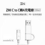【現貨】紫米 C to C轉A 快充線 充電線 傳輸線 PD QC3.0 快充 ZMI  iPhone15 Pro Ma