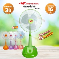 MISUSHITA พัดลมตั้งโต๊ะ 16 นิ้ว JUMBO รุ่น FAN17-1SL