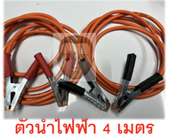 สายพ่วงแบต เกรดสายเชื่อม 50 sq mm  คีมขนาด 6 นิ้ว ย้ำด้วยหางปลาขนาด 25 sq mmอย่างดี น็อตยึดใหญ่ขนาด 