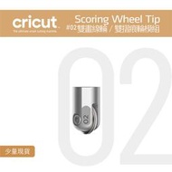 #02_雙壓線輪 雙摺痕輪模組 Scoring Wheel Tip for Cricut Maker 3 刀片
