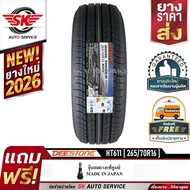 ยางรถยนต์ DEESTONE 265/70R16 (ล้อขอบ16) HT611 1 เส้น (ล็อตใหม่ปี 2026)