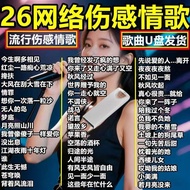16GB Car USB Music Disk - Preloaded Sad Emotional Songs, Classic Hits & DJ Remixes | Portable Music 