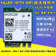 Killer 1675X wifi6e遊戲筆記本臺式機電腦無線網卡AX210藍牙5.2