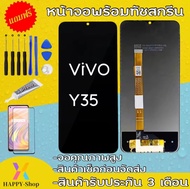 หน้าจองานเเท้ Vivo Y35จอ วีโว่y35 2022(จอแสดงผลพร้อมทัชสกรีน) รับประกัน 90 วัน ฟรีอุปกรณ์ จอy35