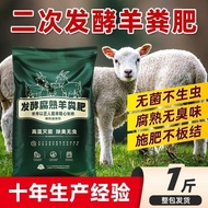 Hi Green Sheep Manure Fermentation Organic Fertilizer Farmyard Manure Vegetable General-Purpose Fertilizer Vegetable Flo