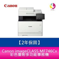 【2年保固】Canon imageCLASS MF746Cx彩色雷射多功能事務機 需官網登錄