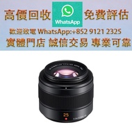 連鎖實體店 全港澳免費上門：Panasonic 國際牌LEICA DG 25mm F1.4 II ASPH 數碼相機 菲林相機 相機鏡頭 中古相機 鏡頭 Leica/萊卡 Rollei/祿來（祿萊） 