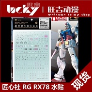 Craftsmanship Society Rg 1/144 Rx-78-2 Mô Hình Gundam Đề Can Nước Đặc Biệt Chi Tiết Đích Thực Được C