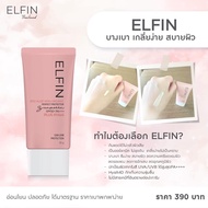 ครีมกันแดด สูตรใหม่ HYA 4D, กันแดดออร์แกนิก, ELFIN Sunscreen, ครีมกันแดด เอลฟิน, ELFIN ,ครีมกันแดดเอ