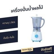 🔥ขายดี🔥 เครื่องปั่นน้ำผลไม้ Sharp ความจุ 1 ลิตร ปั่นเร็ว ทันใจ EM-14 - เครื่องปั่นผลไม้ เครื่องปั่น 