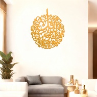 Al-Falaq Letter Calligraphy Wall Decoration Made of Playwood Laser Cutting Wood
