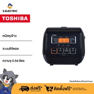 TOSHIBA หม้อหุงข้าว ระบบดิจิตอล รุ่น RC-5SL(K)A ความจุ 0.54  ลิตร สีดำ