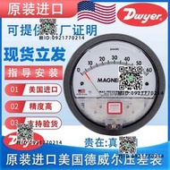 美國德威爾壓差錶Dwyer機械式微壓差計凈化車間壓差錶正負風壓錶