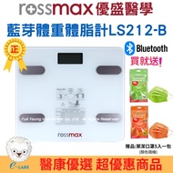 【醫康生活家】Rossmax優盛 藍芽體重體脂計LS212-B