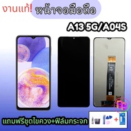 Screen A13 (5G) LCD A13 (5G)/A04S A04S A04S ** Free Screwdriver Set + Glue Glass Film