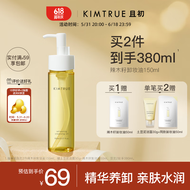 KIMTRUE且初辣木籽卸妆油脸部温和深层清洁眼唇敏感肌越桔轻透男女150ml