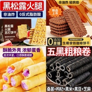 Egg Roll Coarse grain Whole Wheat meal replacement biscuits Whole grain meal replacement biscuits Ba