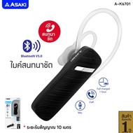 (ส่งฟรี) Asaki Bluetooth Smalltalk หูฟังสมอลทอล์คบลูทูธ แบบคล้องหู พร้อมรีโมทคอนโทรล มีไมค์ในตัว รุ่